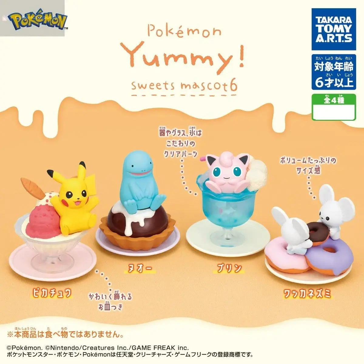 Pokemon Yummy! Sweets Mascot (1Box=4pcs)